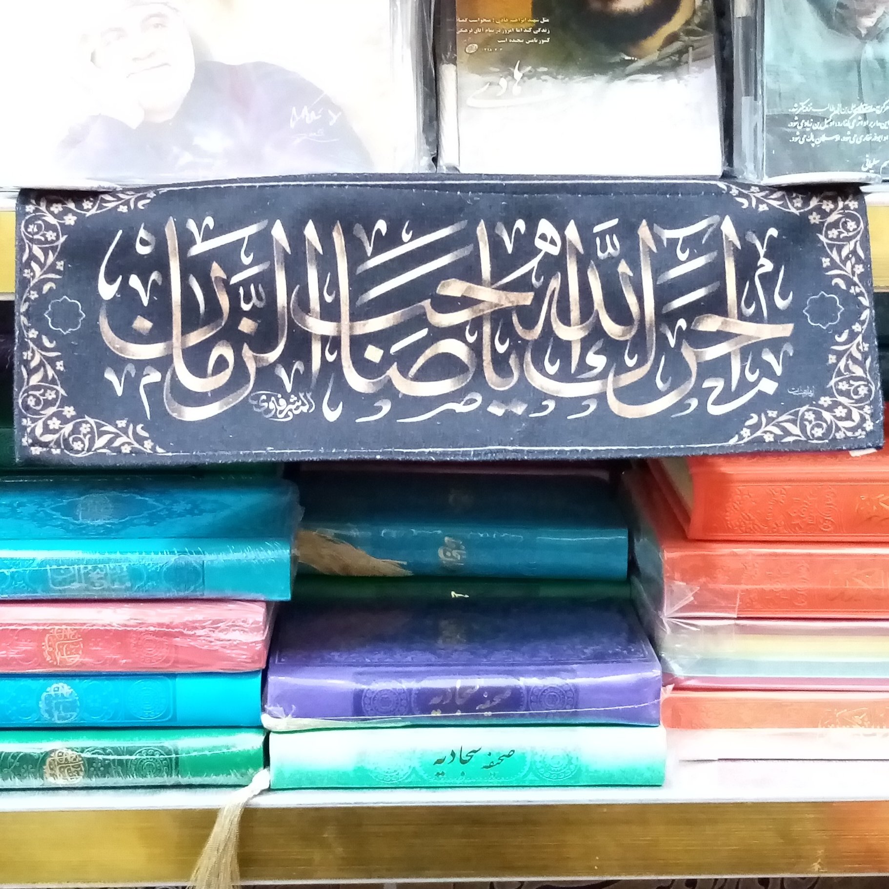 پرچم مخمل آجرک الله یا صاحب الزمان سایز  30 در 10