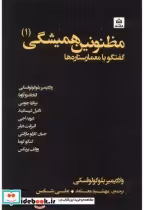قیمت و خرید کتاب مظنونین همیشگی جلد1 اثر ولادیمیر بلوگوفسکی | ایده بوک