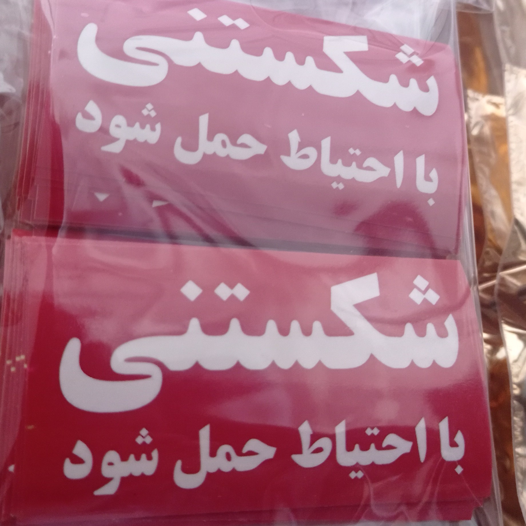 لیبل برچسب -شکستنی با احتیاط حمل شود- بسته 50 عددی
