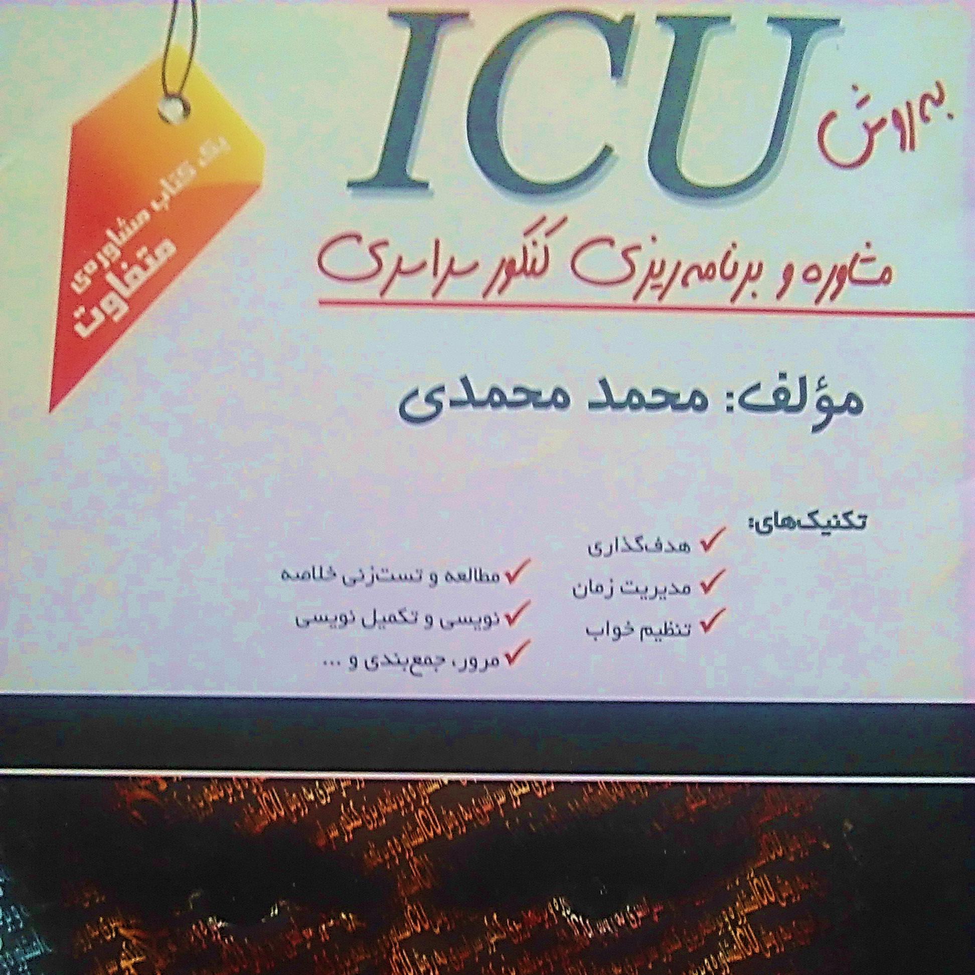 مشاوره و برنامه ریزی کنکور