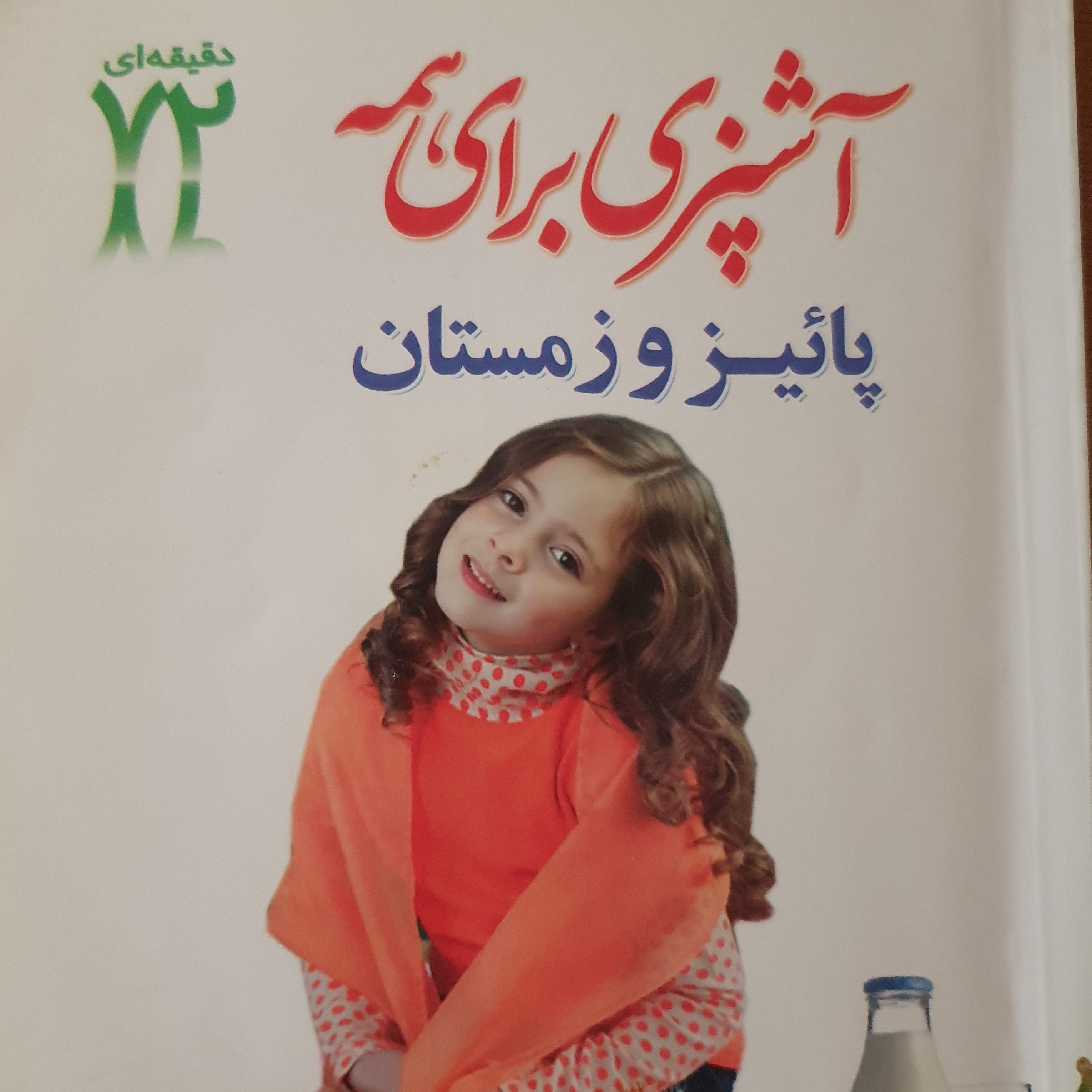 کتاب آشپزی برای همه