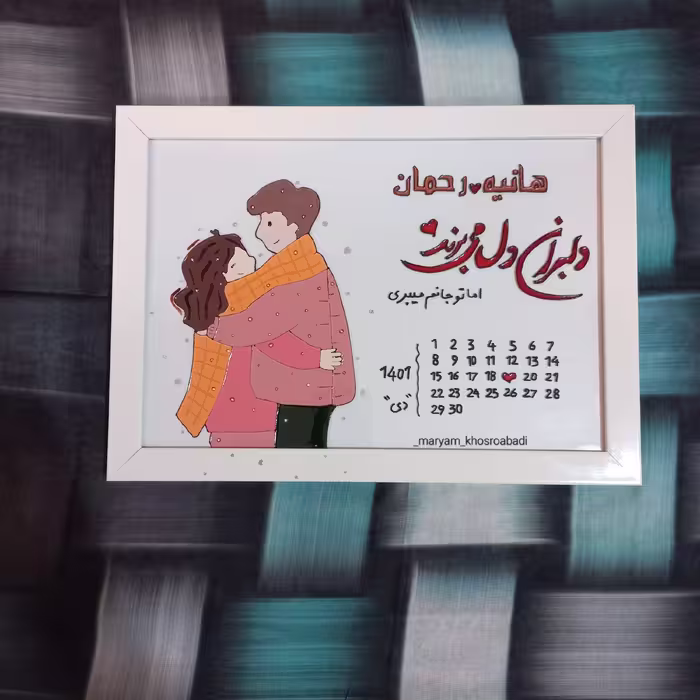 تابلو ویترای عاشقانه(دلبران)