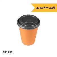 لیوان کاغذی دو جداره نارنجی همراه در 360 میلی لیتری کاپلا (کارتن 400 عددی)