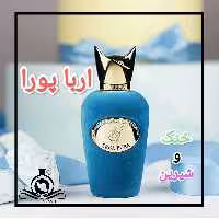 عطر ادکلن سوسپیرو اربا پورا درجه2 (عطر ایران رایحه)