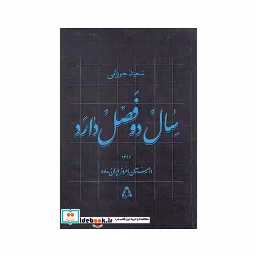 کتاب سال دو فصل دارد