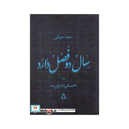 کتاب سال دو فصل دارد