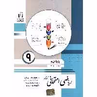 ریاضی امتحانی نهم جویامجد