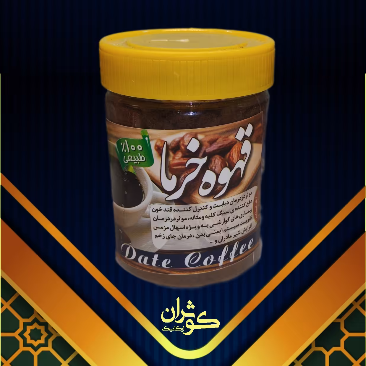 قهوه هسته خرما (قوطی 260 گرمی)