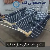 گهواره دوقلو ننو بانوج دوقلو آتا برند برای کولیک ودل درد گاچو  سیسمونی 
