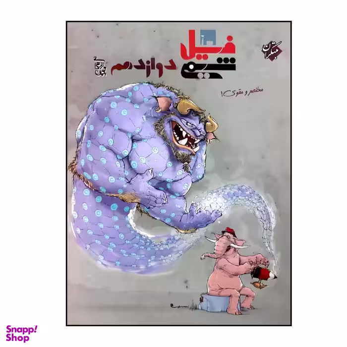 کتاب فیل شیمی دوازدهم اثر بهمن بازرگانی انتشارات مبتکران