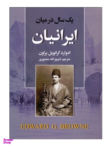 یک سال در میان ایرانیان