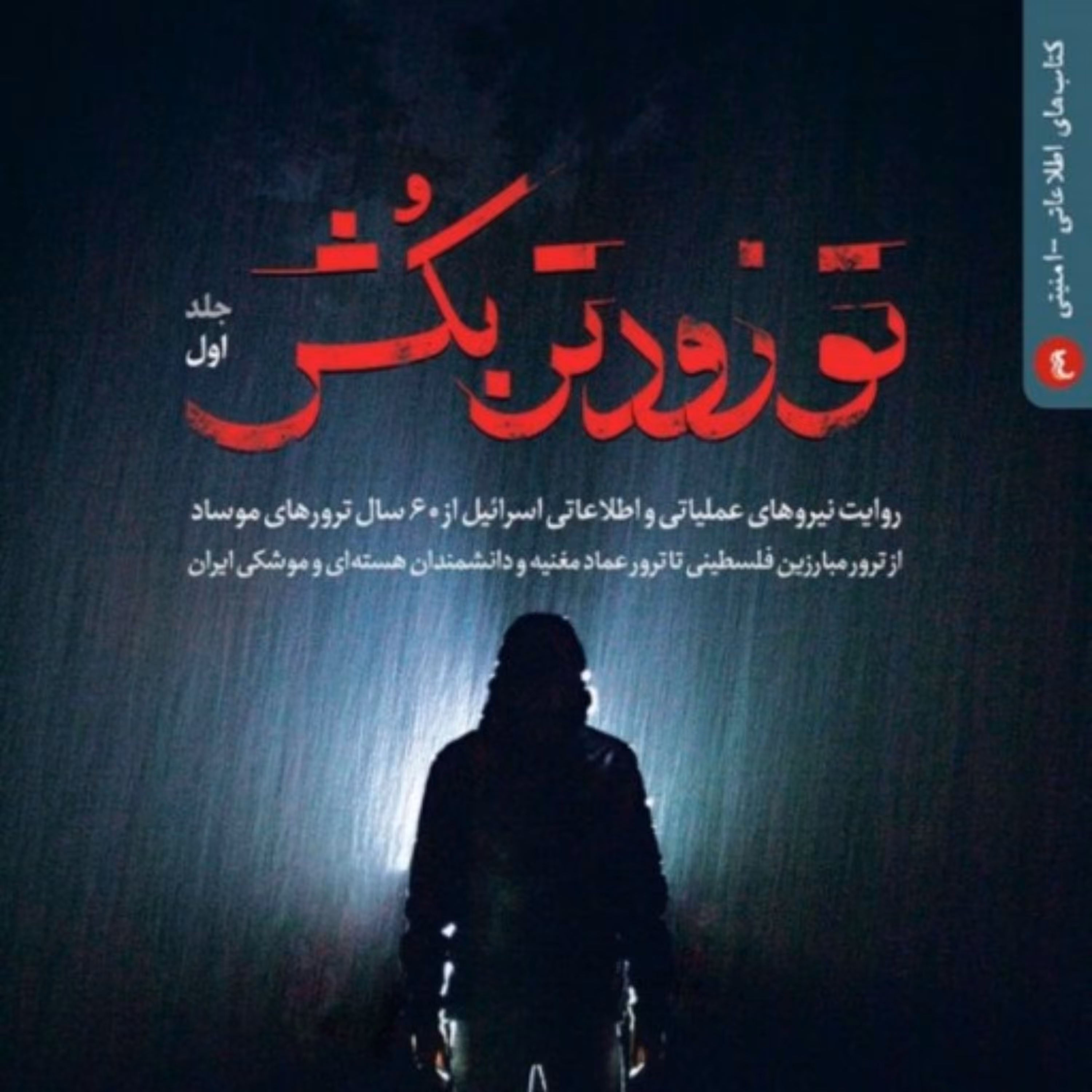 تو زودتر بکش 1