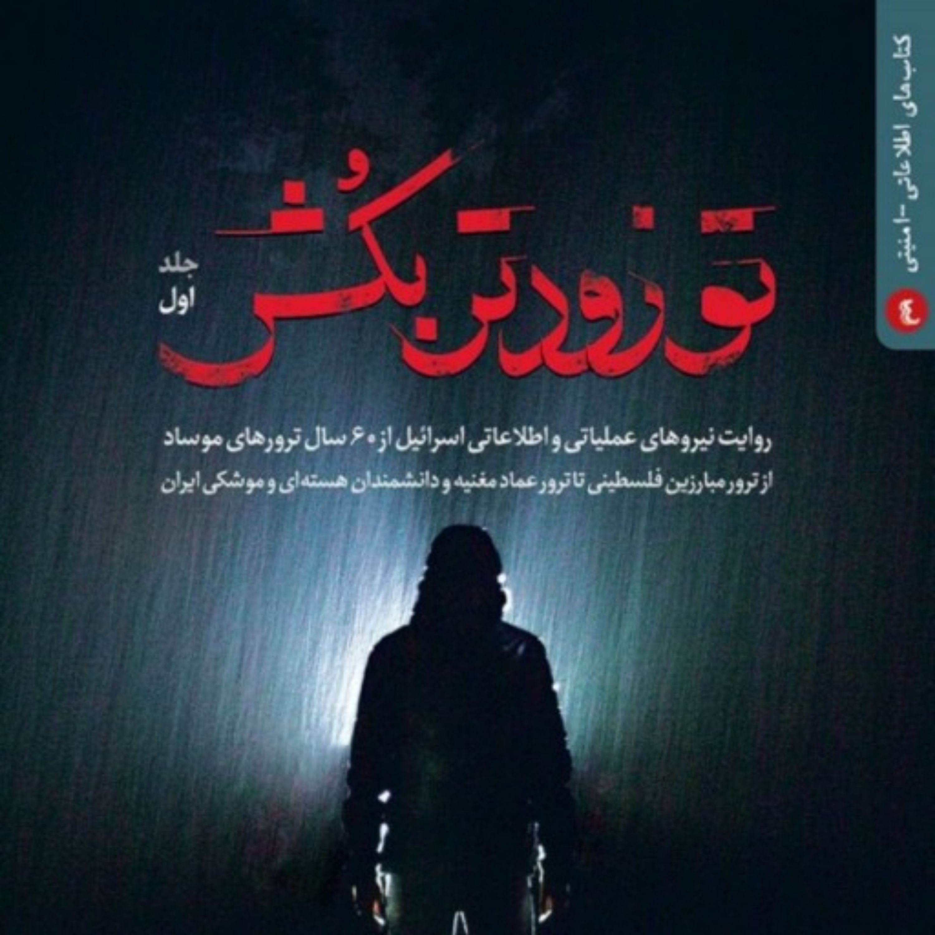 تو زودتر بکش 1