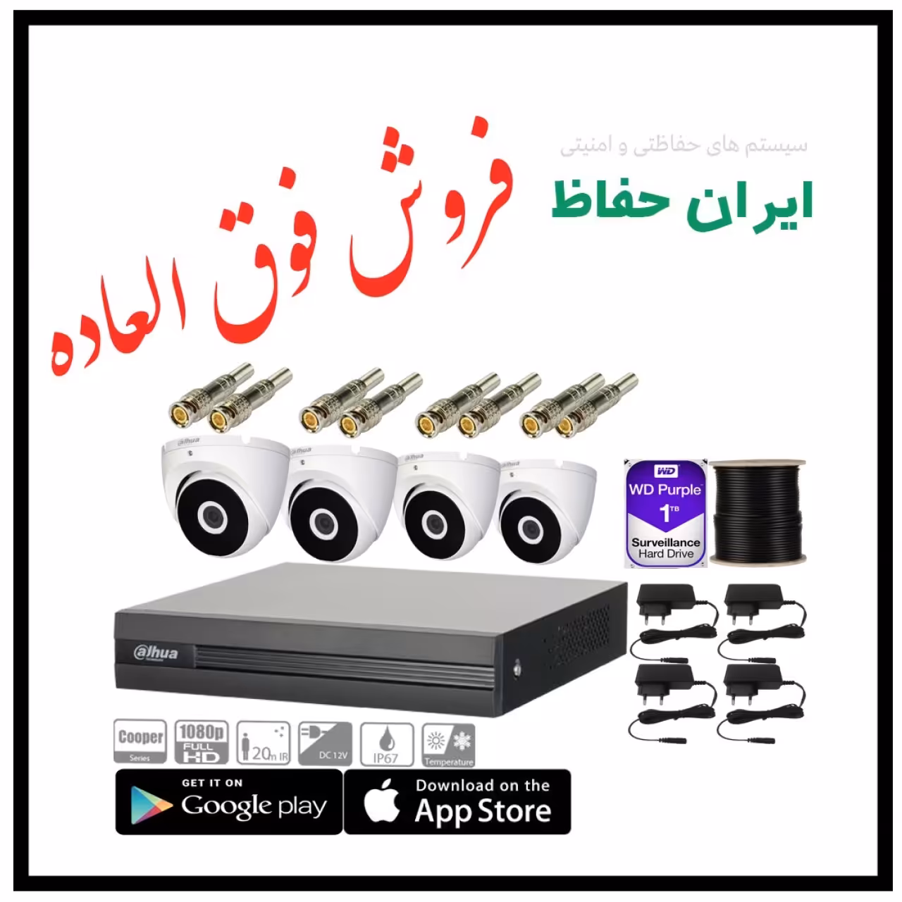 پکیج کامل چهار دوربین مداربسته داهوا