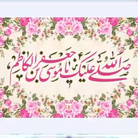 پرچم ولادت امام کاظم اندازه 80 در 35 کد  123-13-kzm ساتن آستر دار