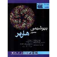 خلاصه QR بیوشیمی مصور هارپر 2018