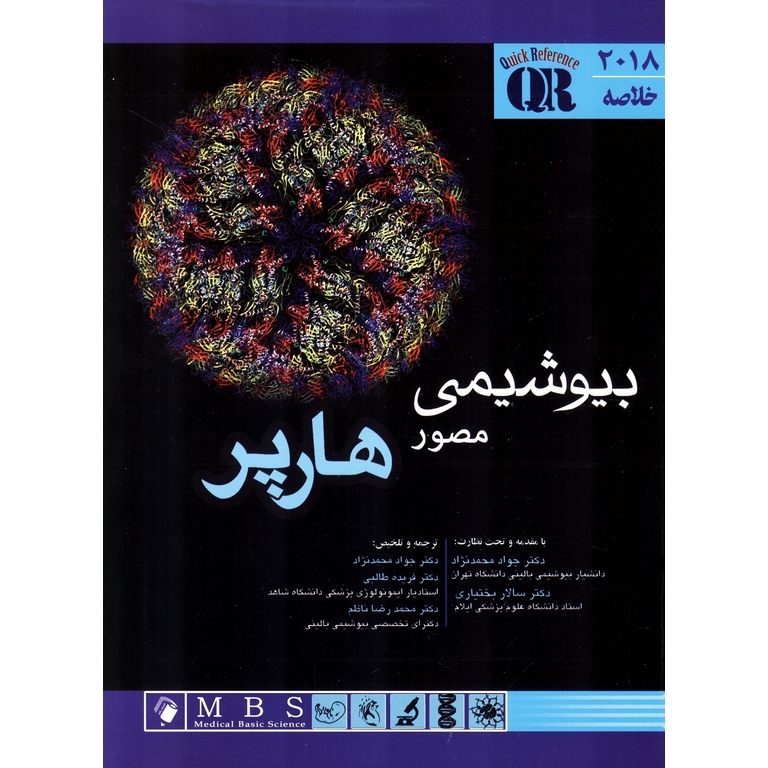 خلاصه QR بیوشیمی مصور هارپر 2018