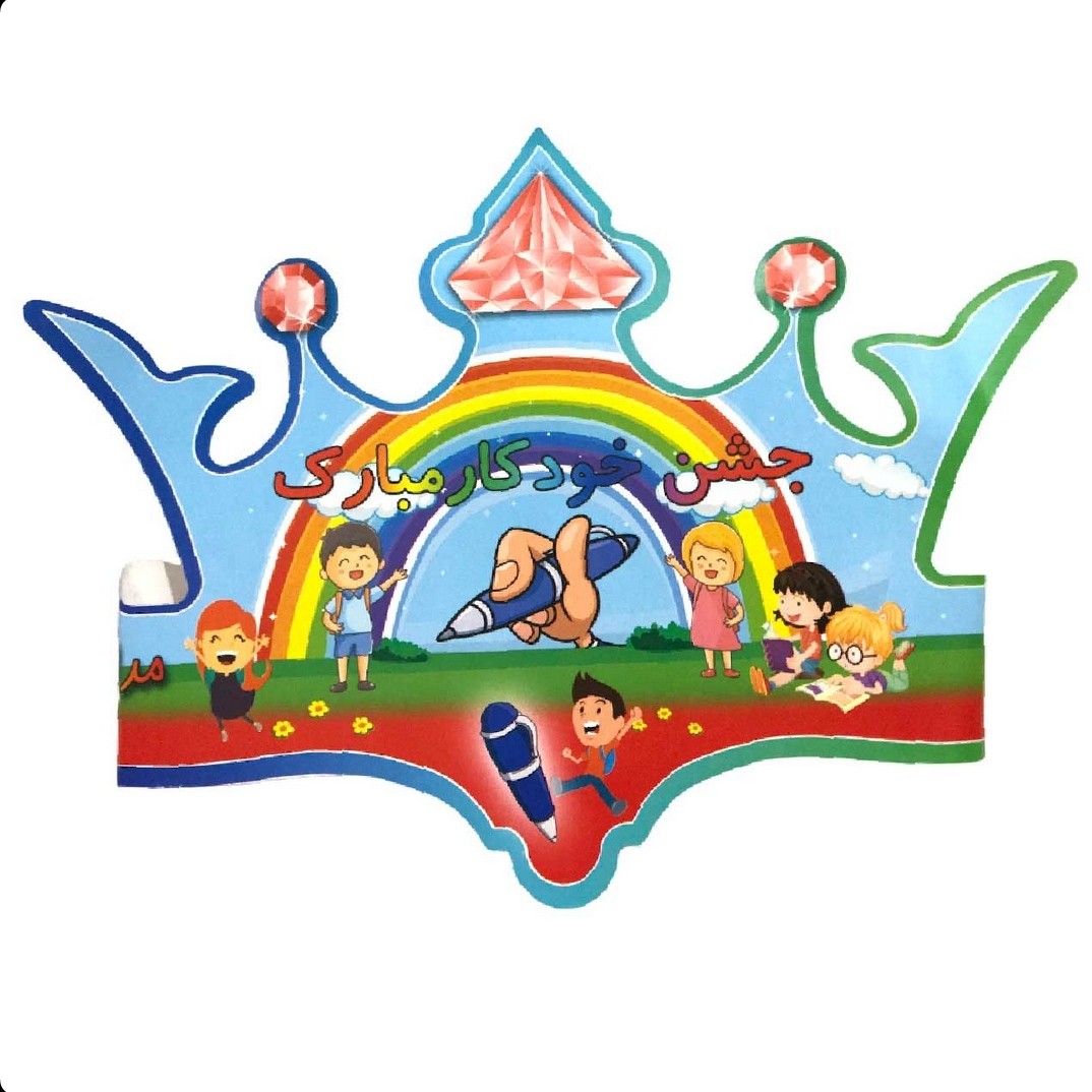 تاج جشن خودکار