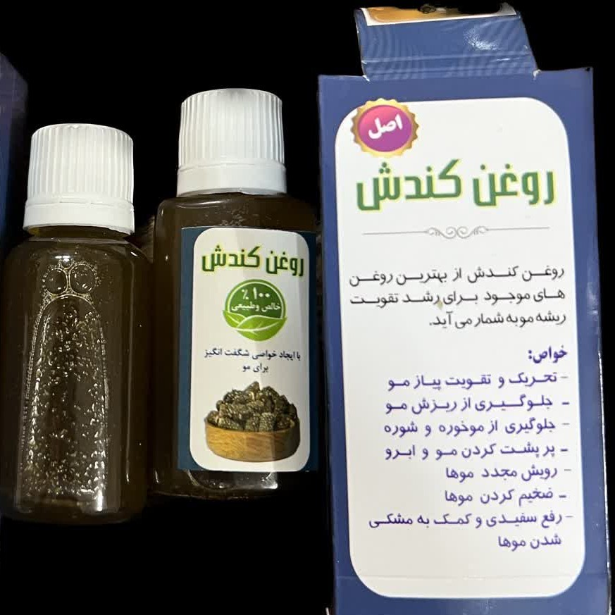 روغن کندش