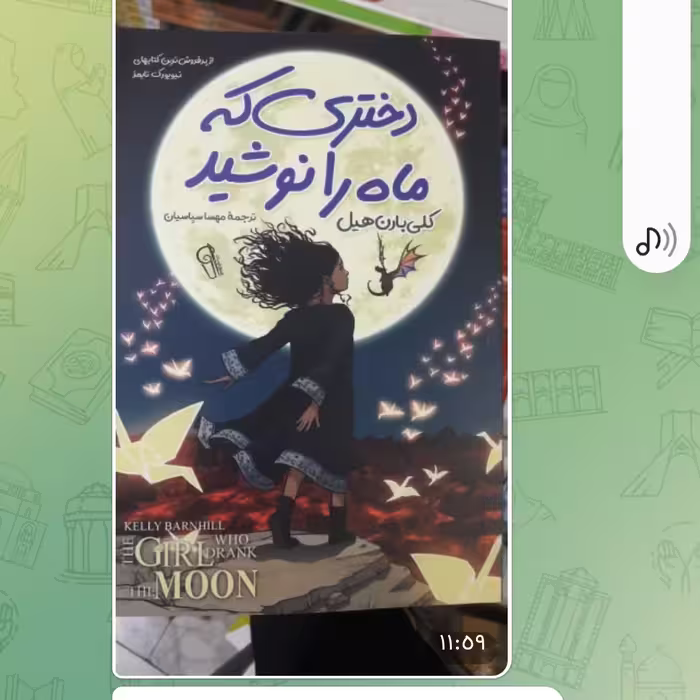 کتاب دختری که ماه رانوشیداثرکلی بارن هیل