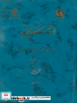 قیمت و خرید کتاب اشارات ایمانیه | ایده بوک