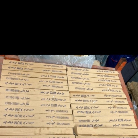 میل سوپاپxum