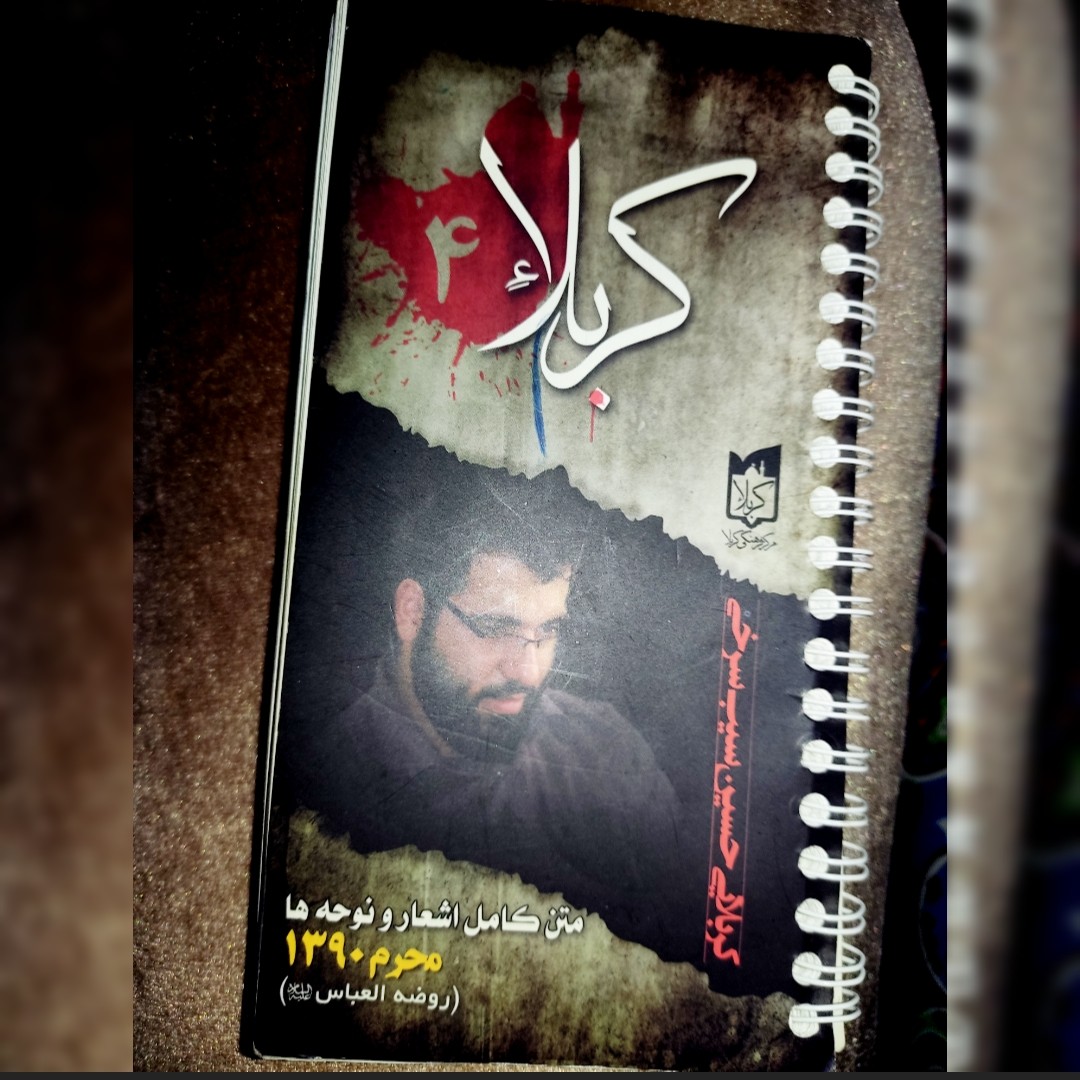 کتاب روضه خوانی کربلا 4 کربلایی حسین سیب سرخی 145 صفحه