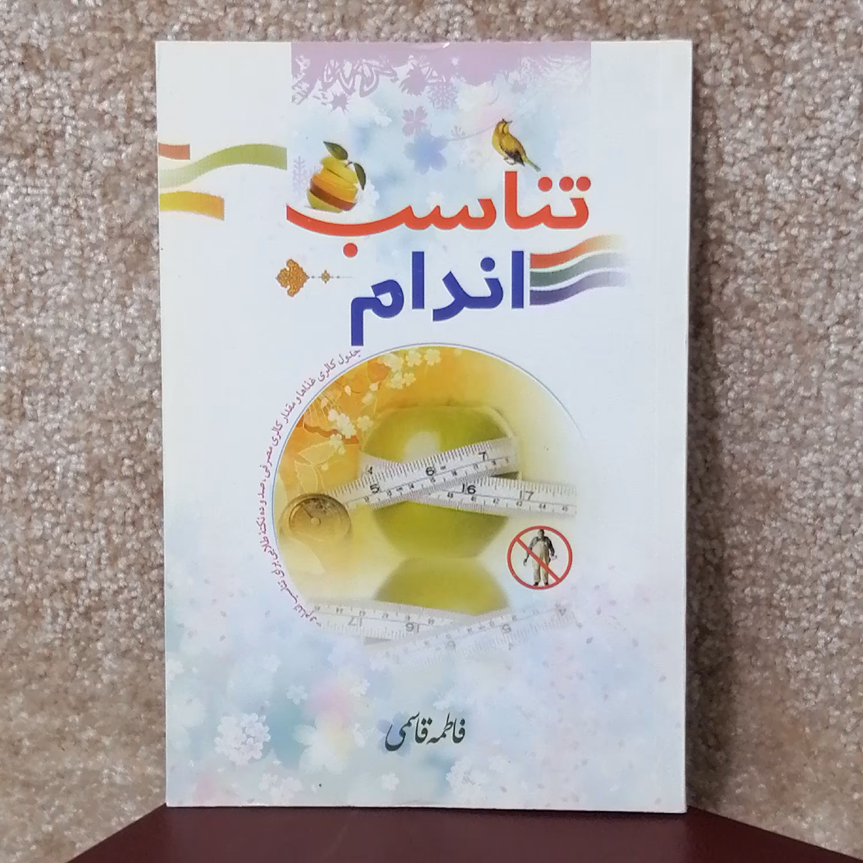 کتاب تناسب اندام اثر فاطمه قاسمی 