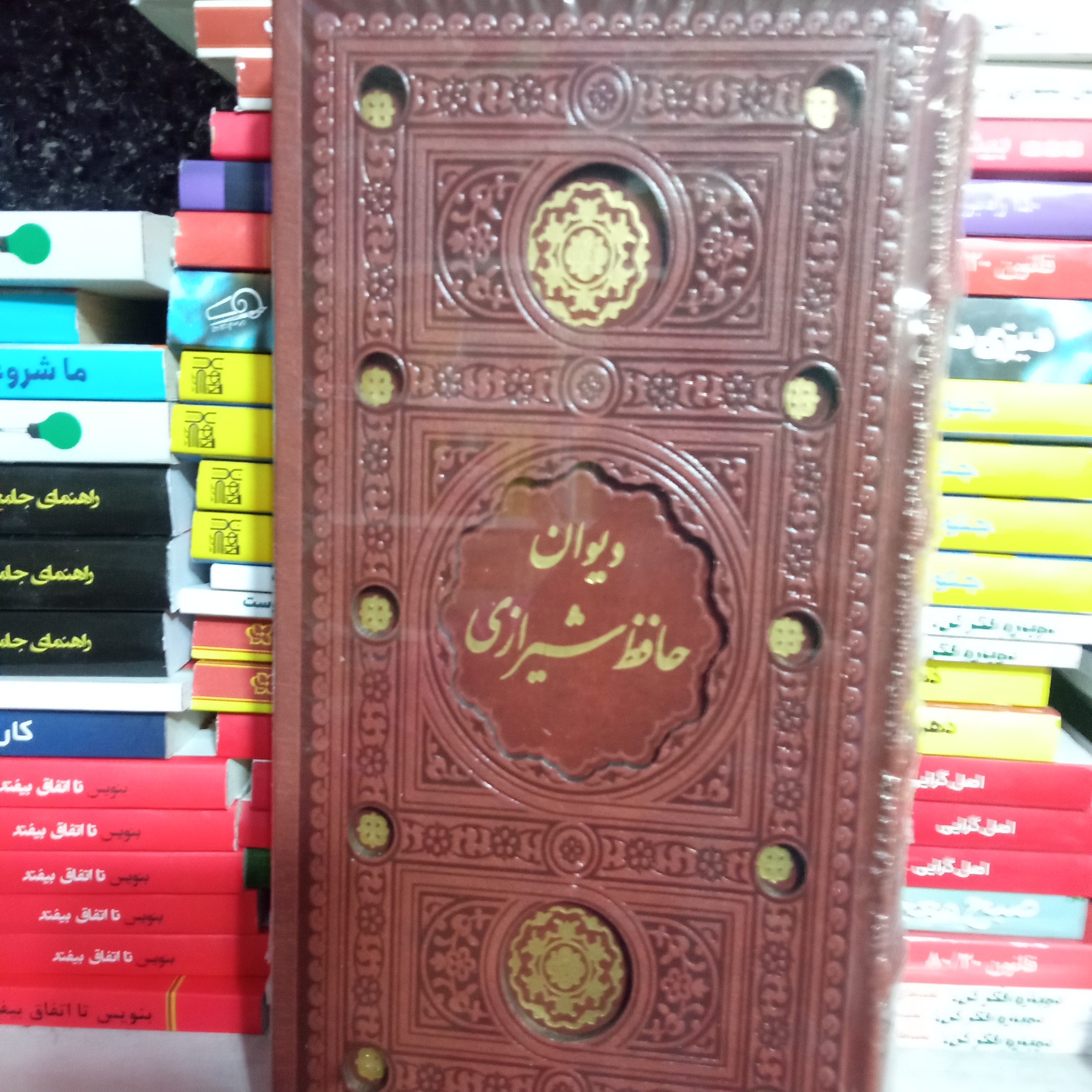 دیوان حافظ شیرازی