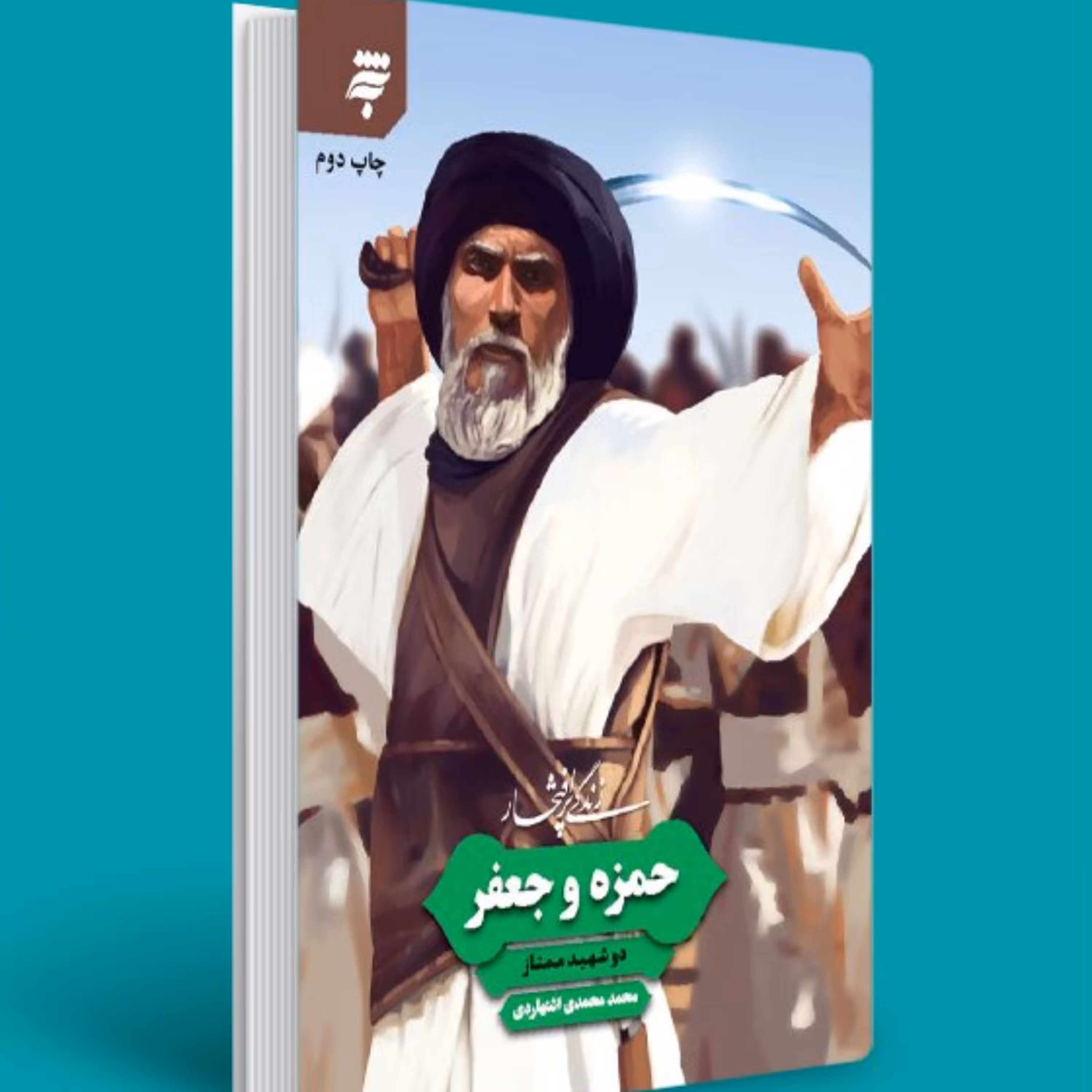 زندگی پر افتخار حمزه و جعفر- دو شهید ممتاز