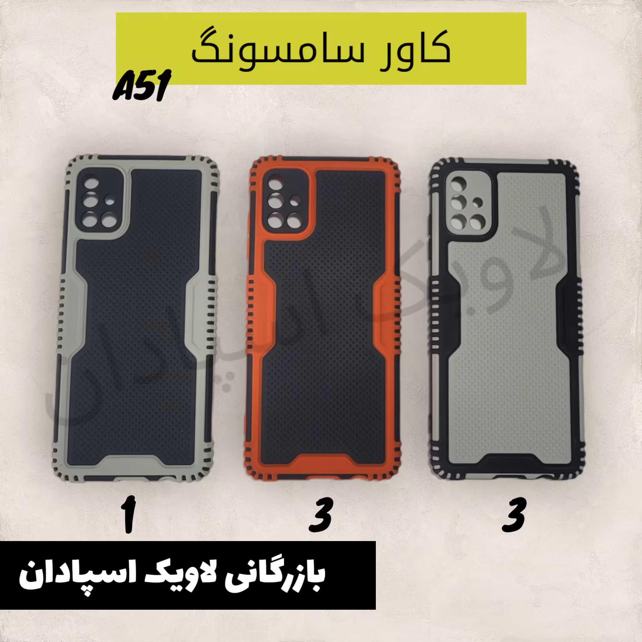 قاب کاور سامسونگ a51 استخوان دار