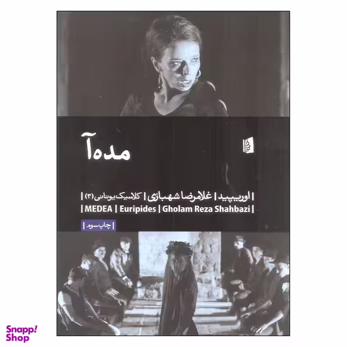 کتاب مده آ اثر اوریپید انتشارات بیدگل‌