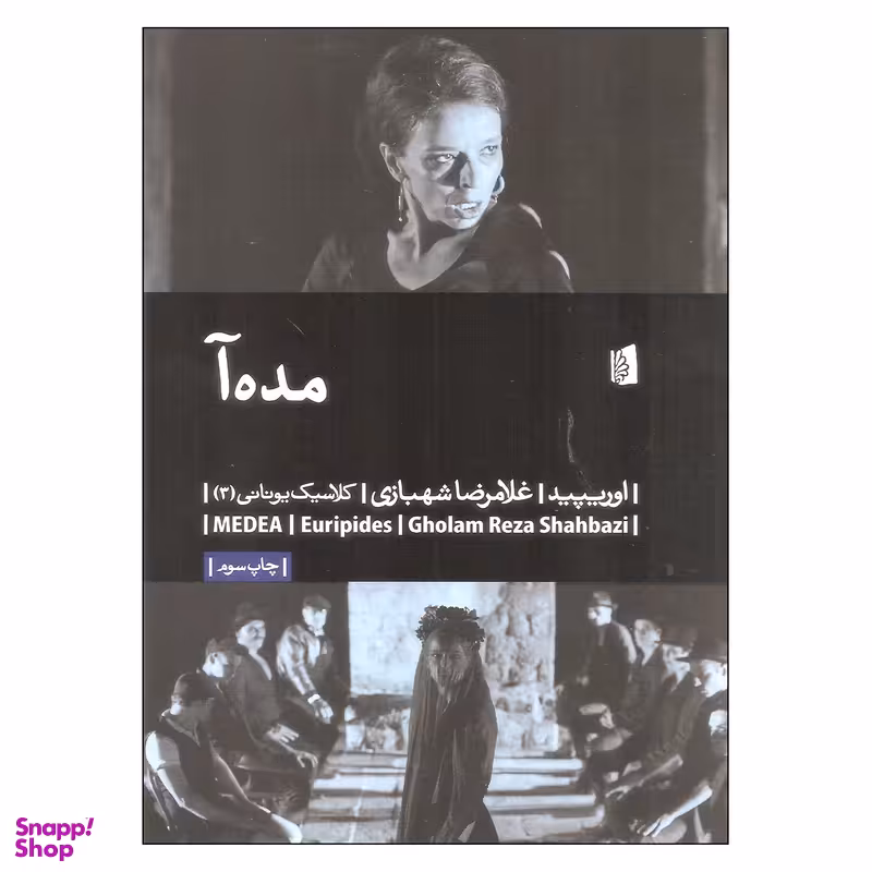 کتاب مده آ اثر اوریپید انتشارات بیدگل‌