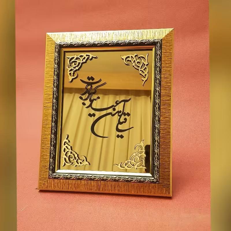 قاب آینه خط برجسته ساقیا آمدن عید