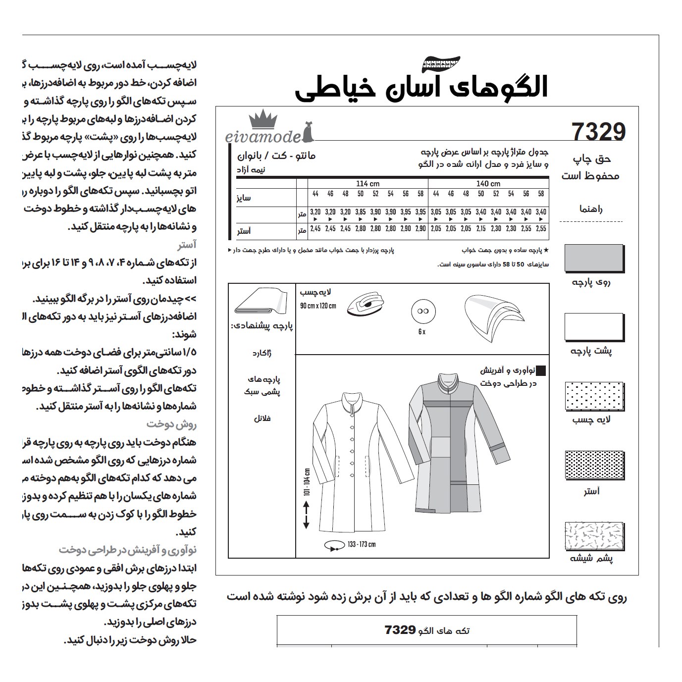 الگو خیاطی کت و مانتو زنانه کد 166 متد مولر سایز 44 تا 58