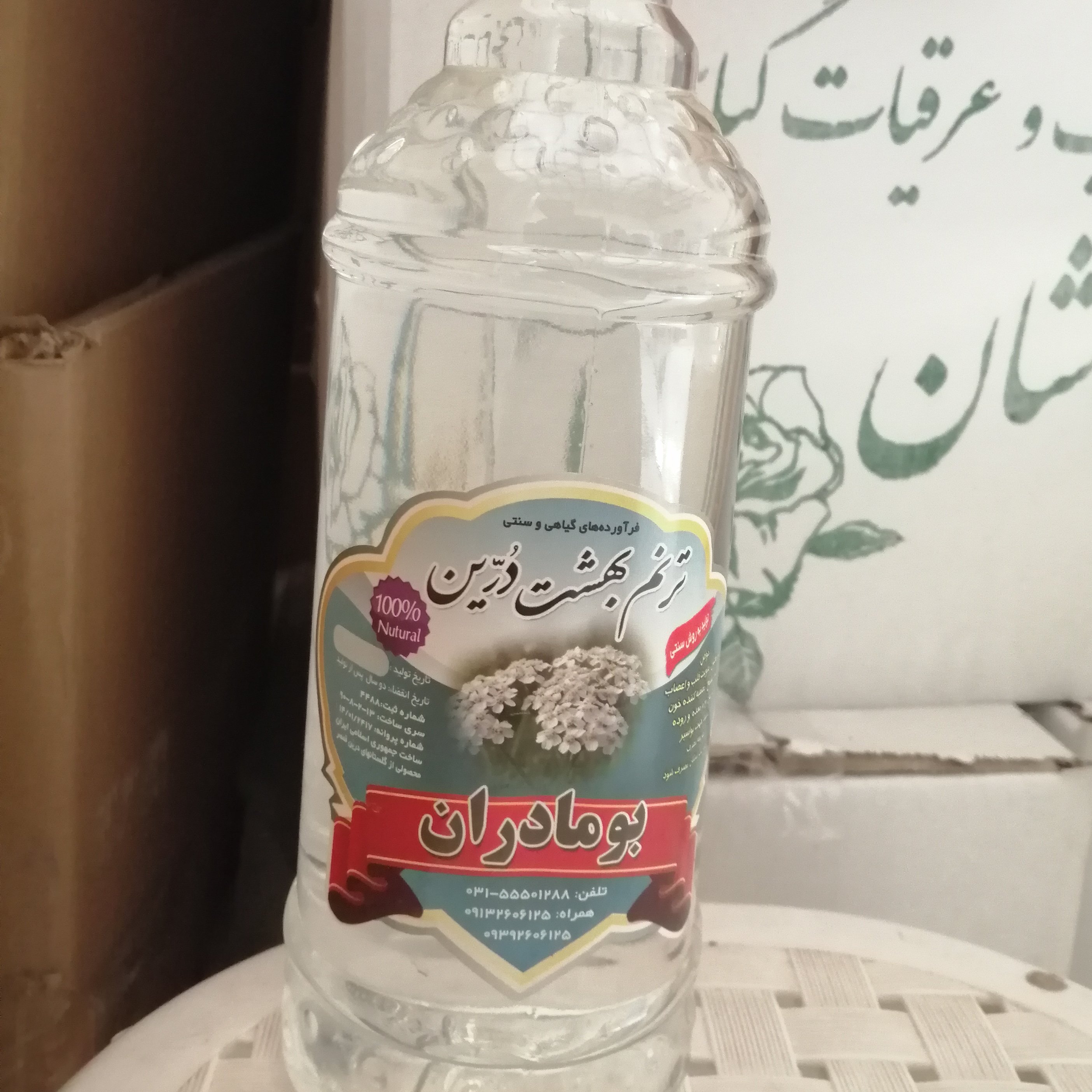 عرق بومادران