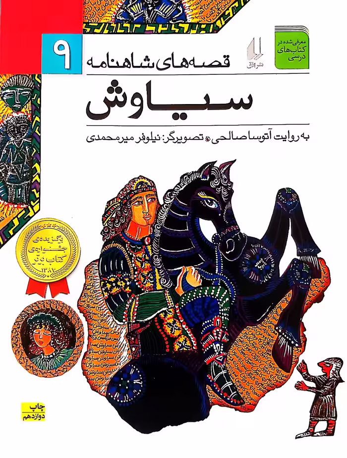 کتاب سیاوش