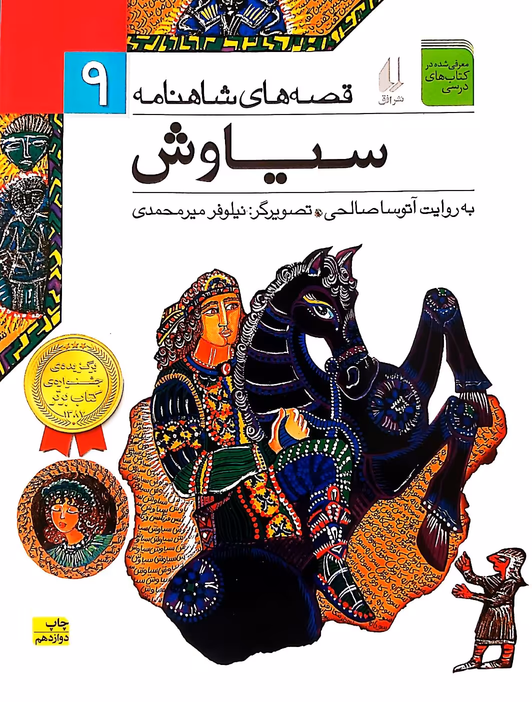 کتاب سیاوش