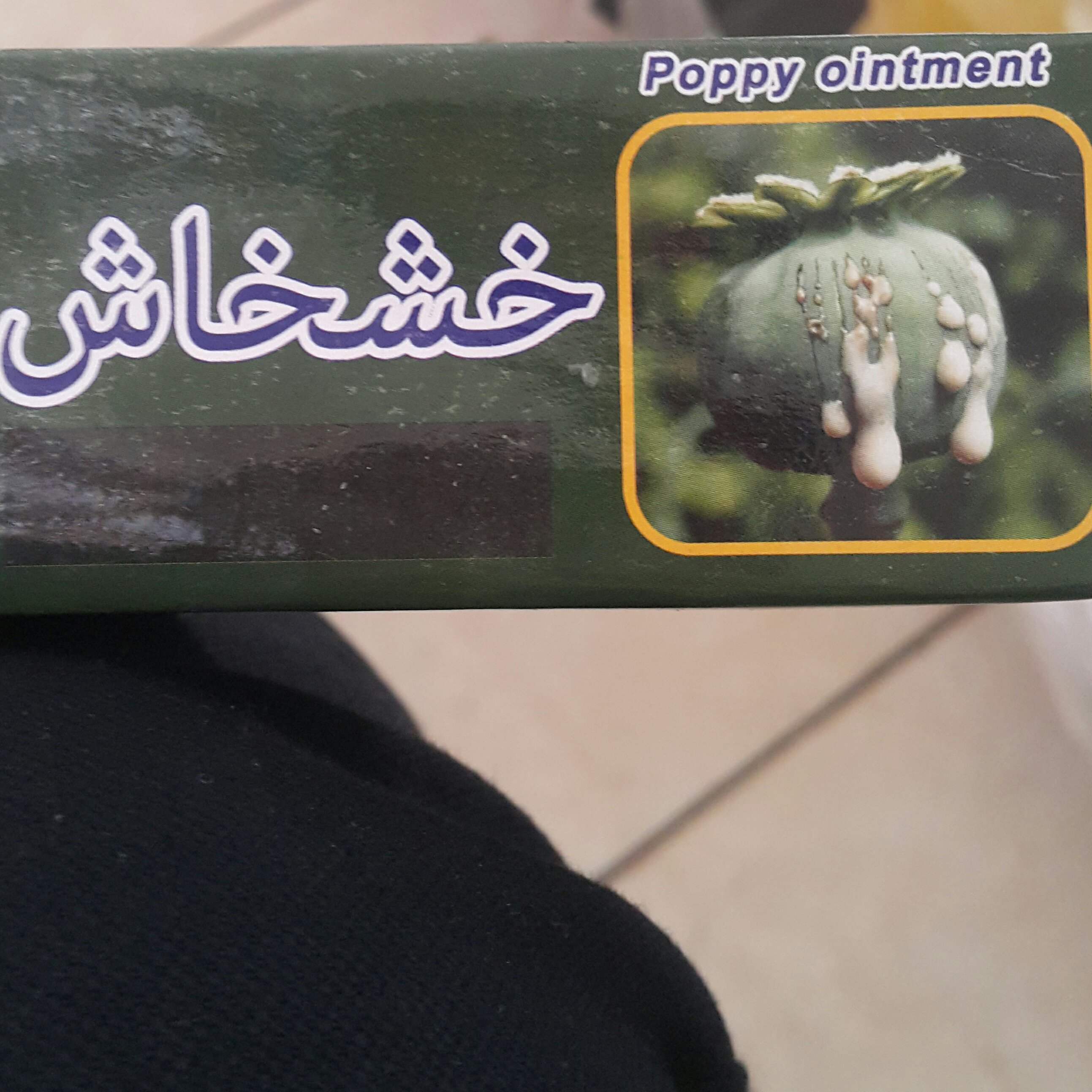 پماد تیوپی خشخاش