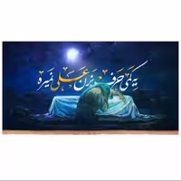 کتیبه مخمل یه کمی حرف بزن علی نمیره