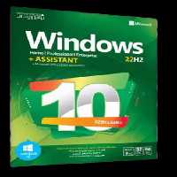 سیستم عامل Windows 10 22H2 UEFI نسخه 32 و 64 بیتی به همراه Assistant شرکت نوین پندار