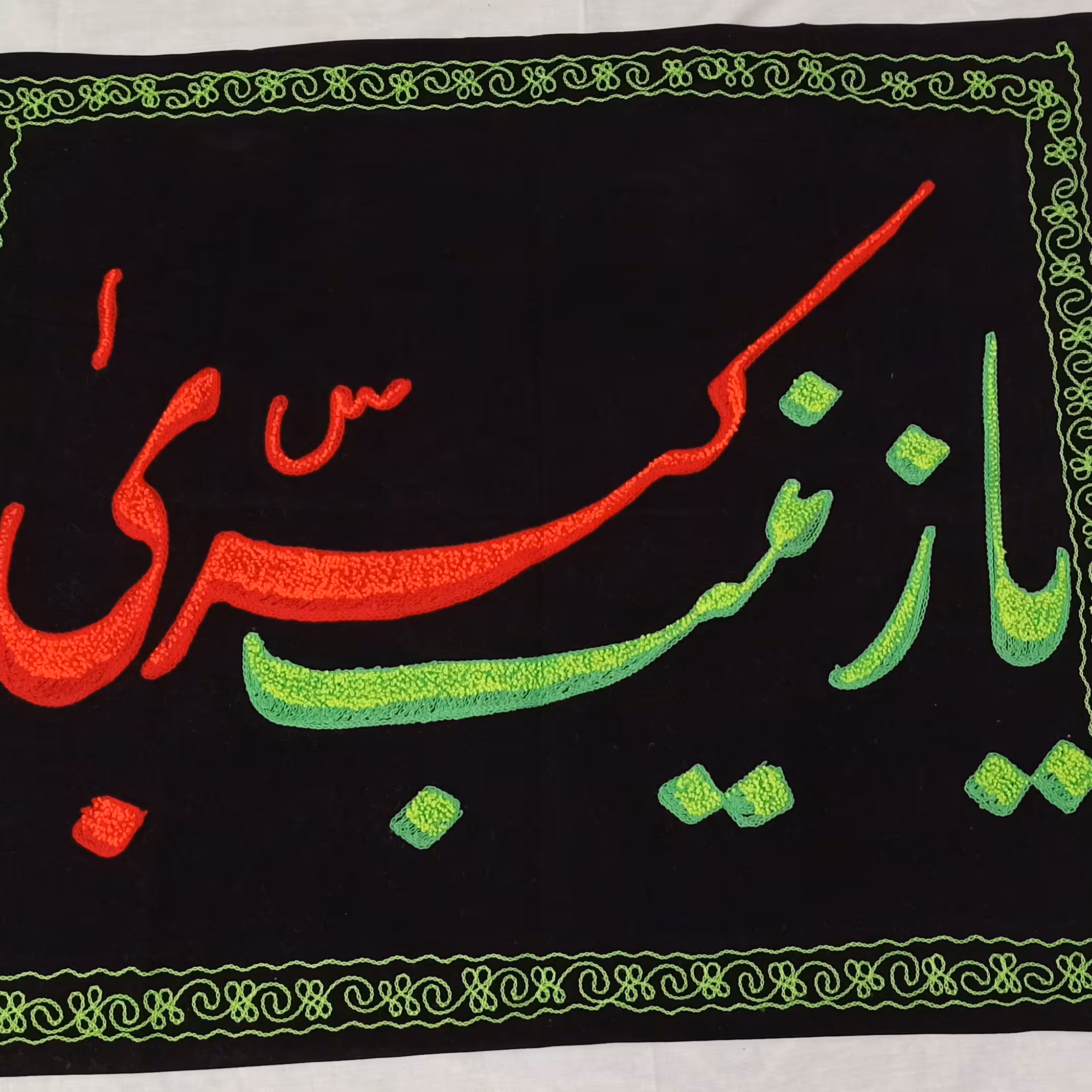 پرچم مخمل یا زینب کبری