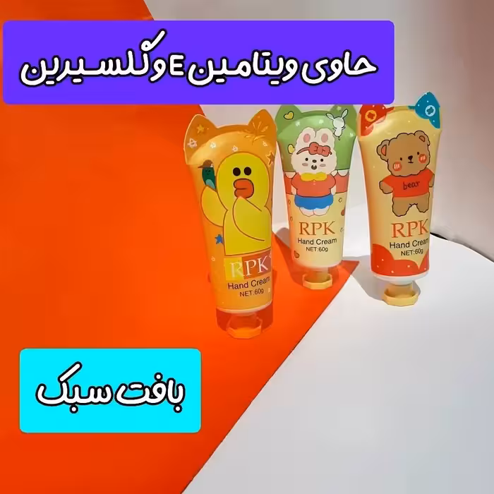 کرم مرطوب کننده دست RPK مخصوص بزرگسالان
