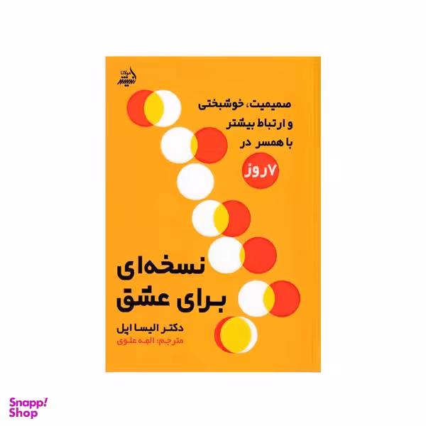 کتاب نسخه ای برای عشق اثر دکتر ملیسا اپل انتشارات اندیشه مولانا