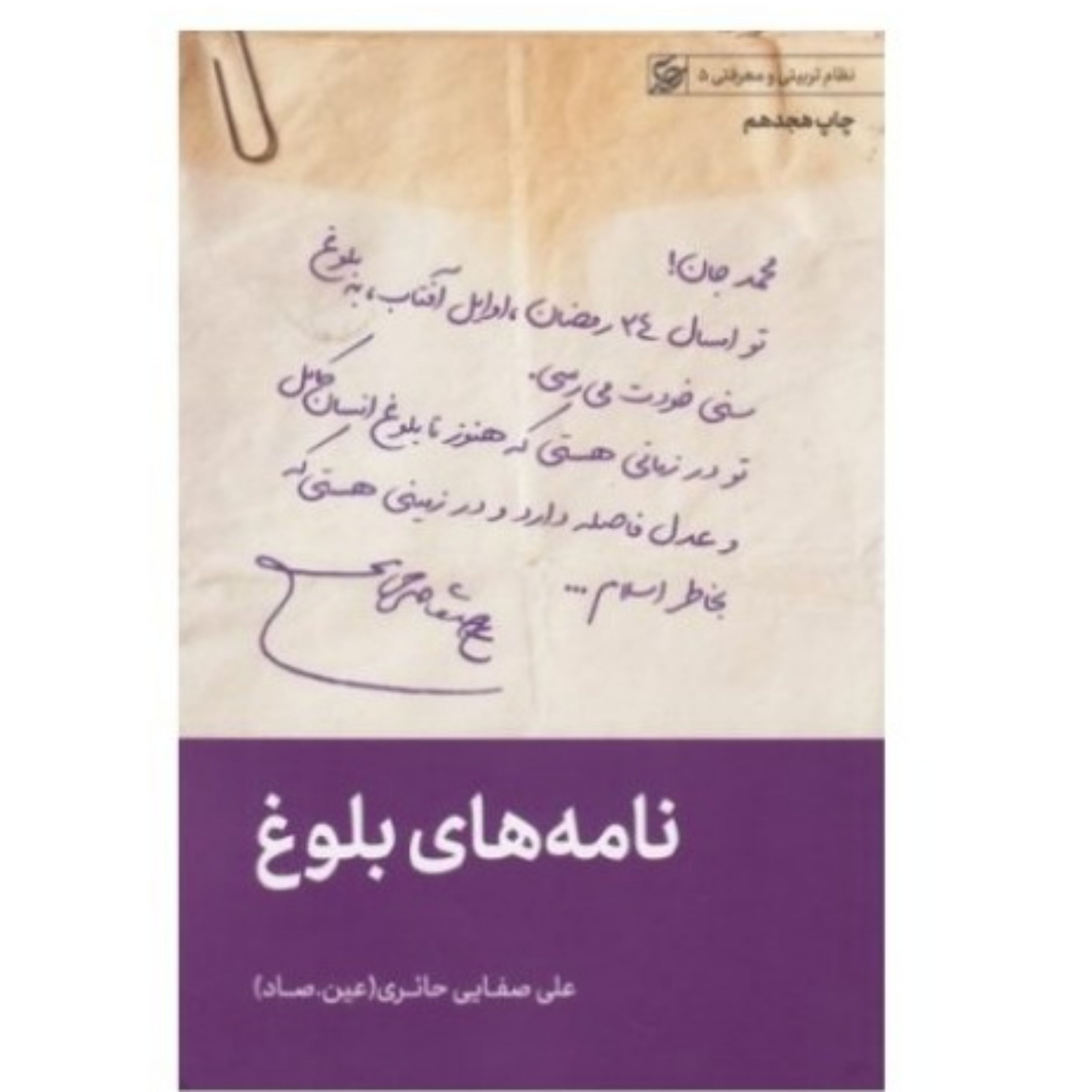 کتاب نامه های بلوغ