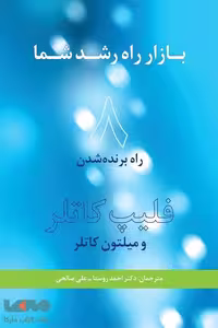 بازار راه رشد شما نشر سیته