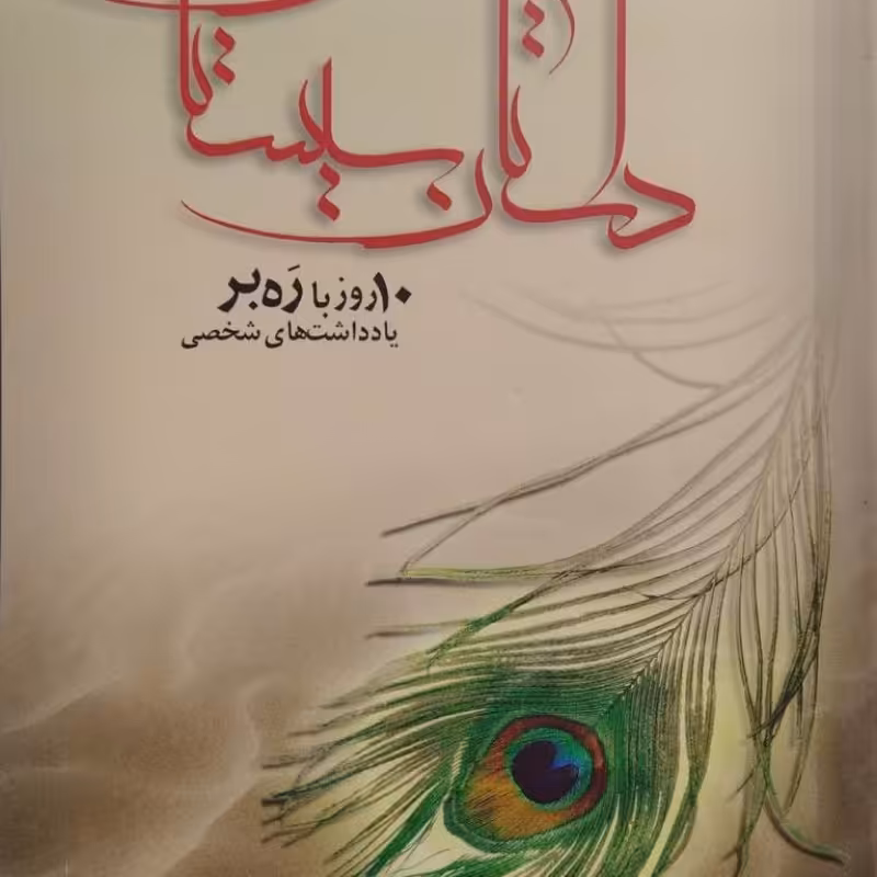 داستان سیستان