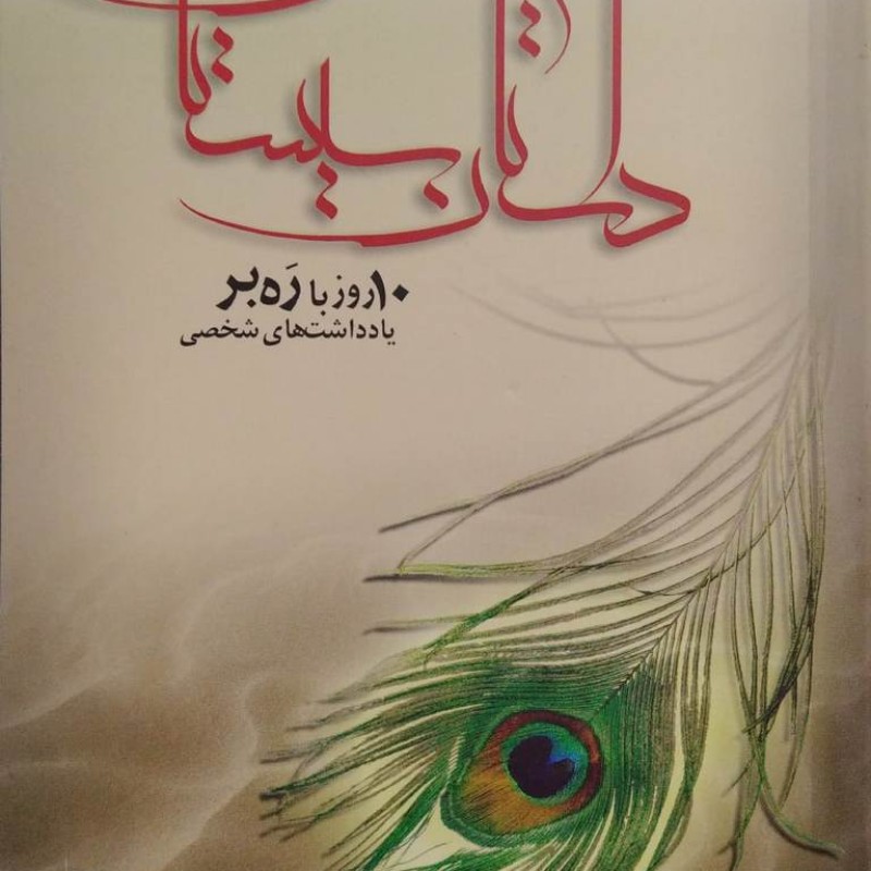 داستان سیستان
