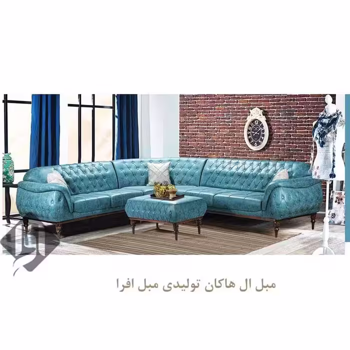 مبل ال هاکان