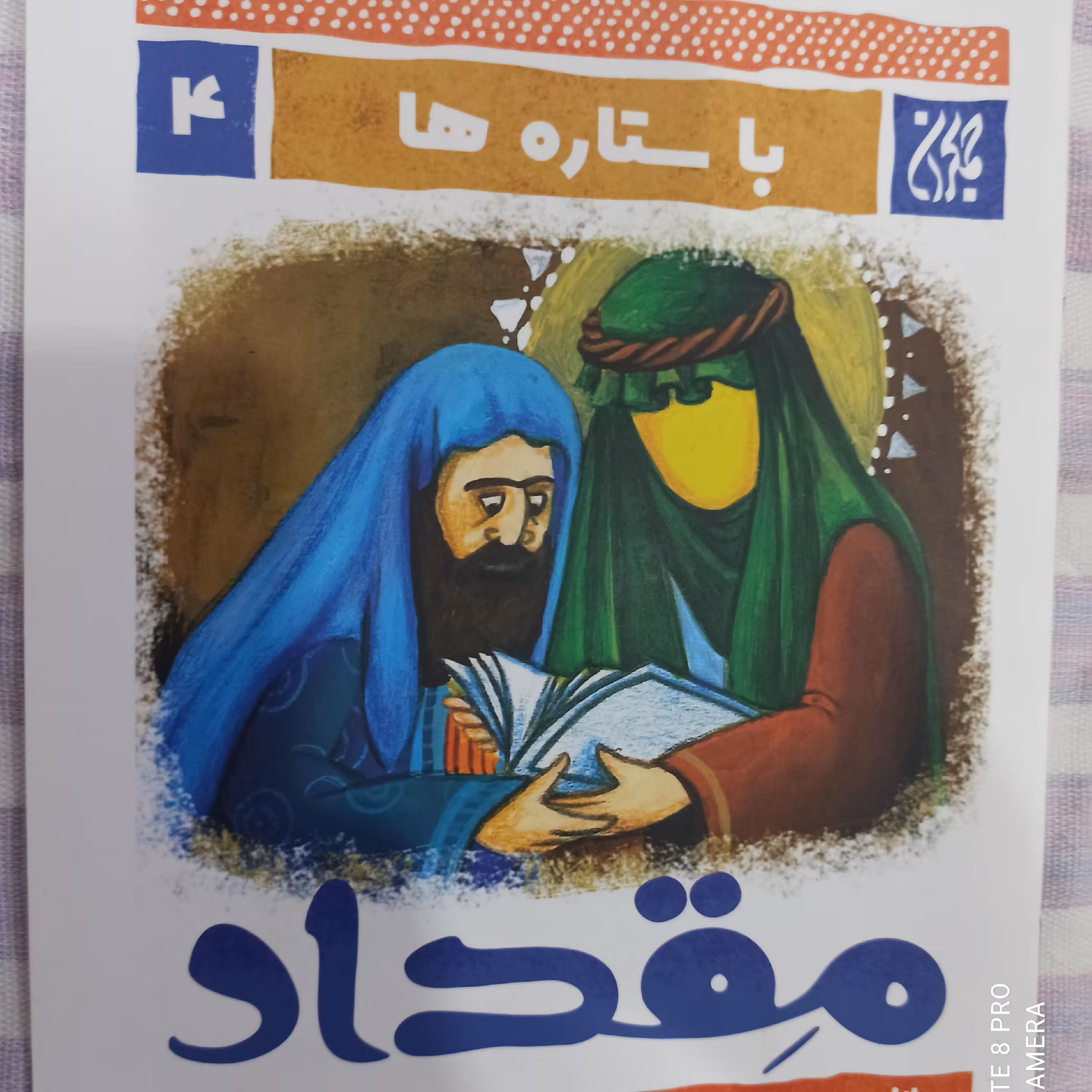 کتاب با ستاره ها 4مقداد